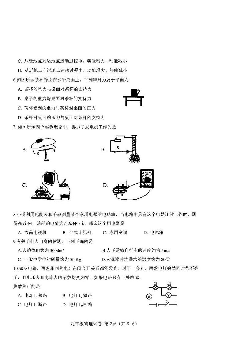 天津市西青区2022年初中毕业生学业考试物理调查试卷（一）含答案（西青区初三一模）02
