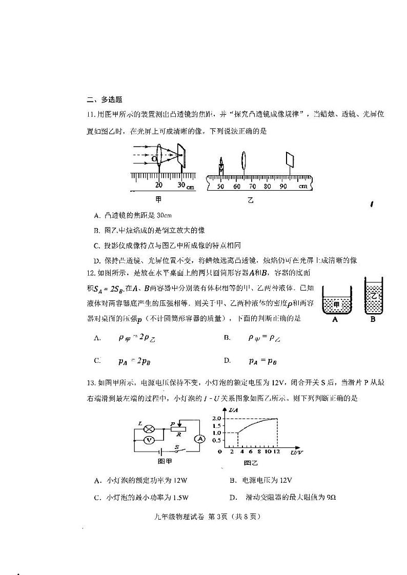 天津市西青区2022年初中毕业生学业考试物理调查试卷（一）含答案（西青区初三一模）03