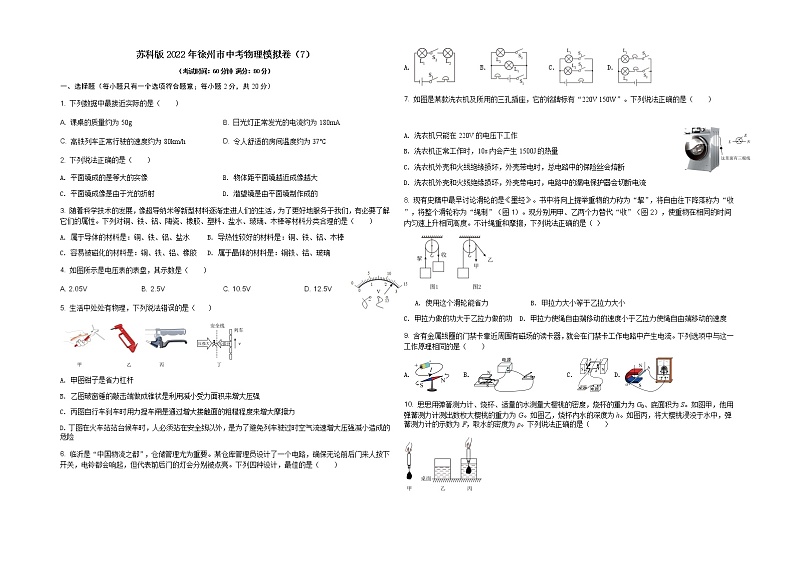 2022年江苏省徐州市中考物理模拟卷（七）（有答案）01