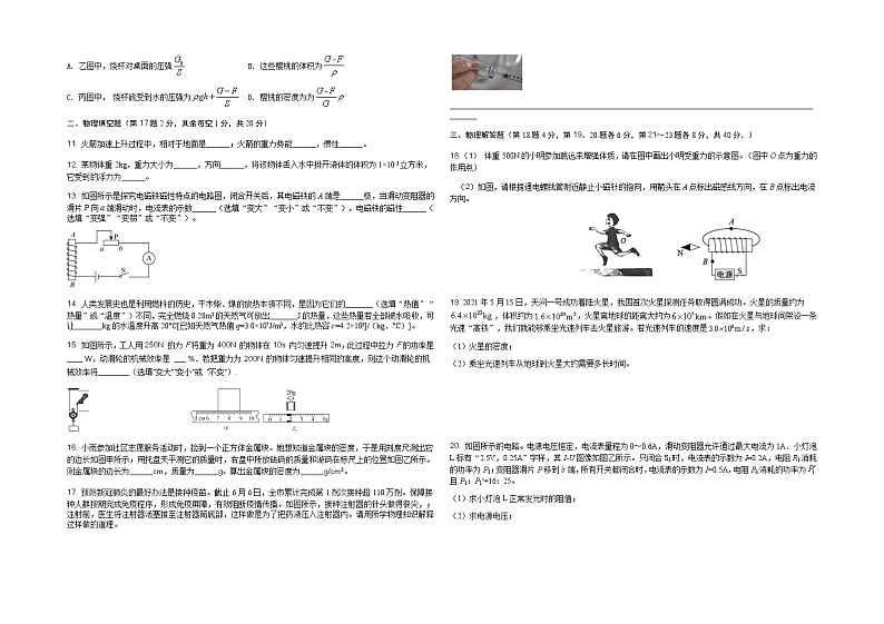 2022年江苏省徐州市中考物理模拟卷（七）（有答案）02