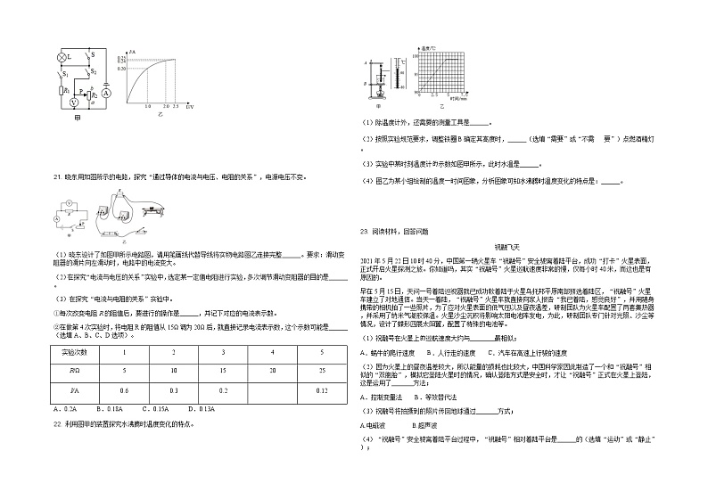 2022年江苏省徐州市中考物理模拟卷（七）（有答案）03