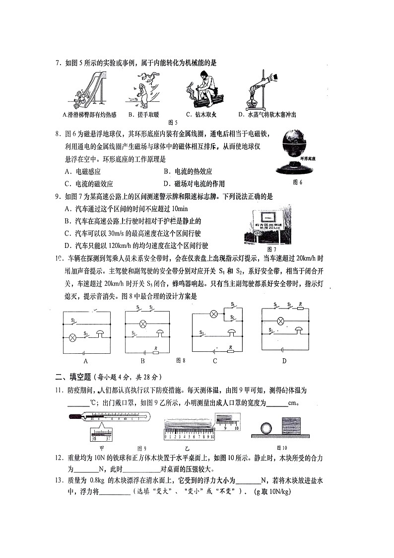 2022年海南省临高县新盈中学中考模拟考试物理试卷二（有答案）第2页