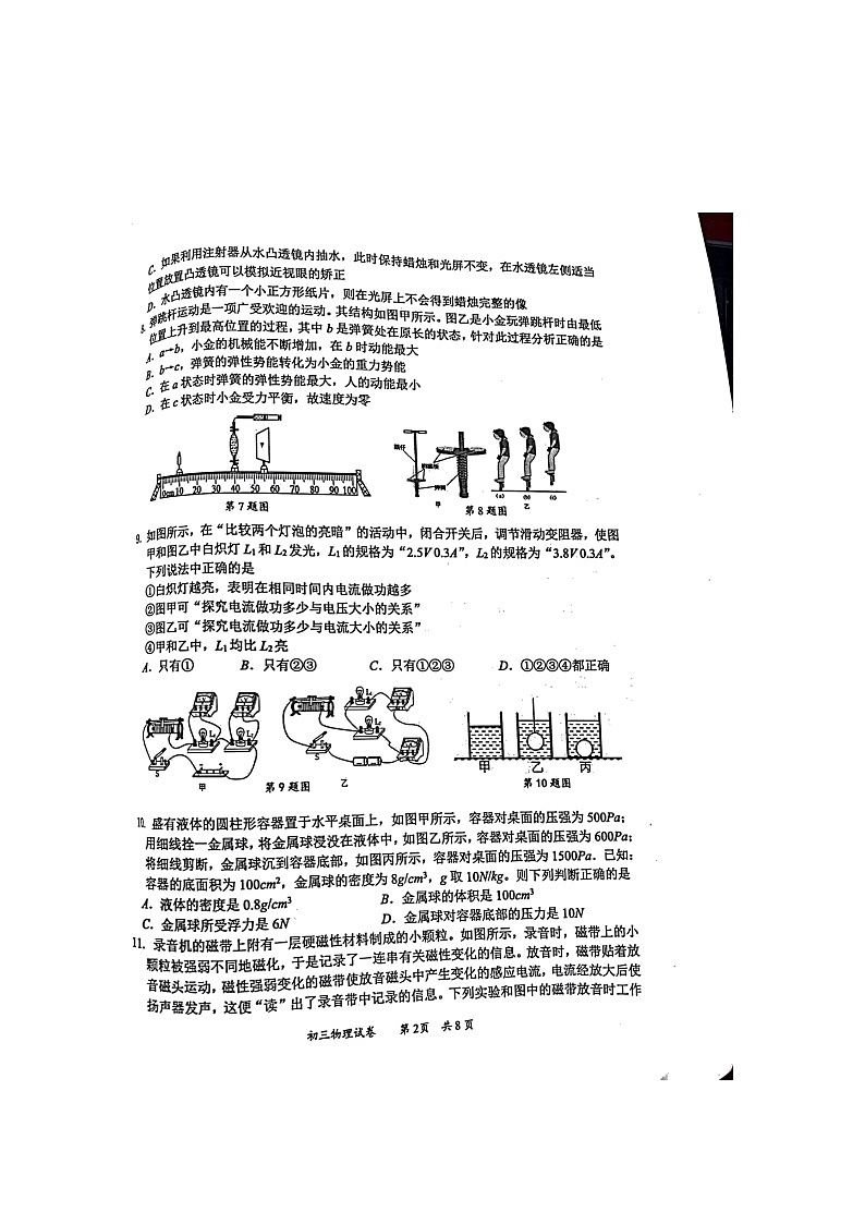 2022年江苏省无锡市惠山区五校联考第二次适应性考试物理试卷第2页
