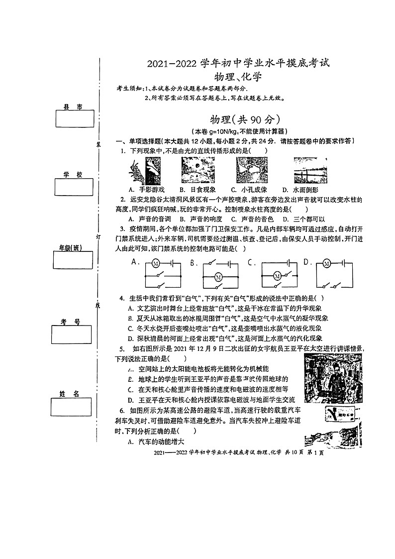 2022年新疆伊宁市九年级摸底考试物理试题第1页