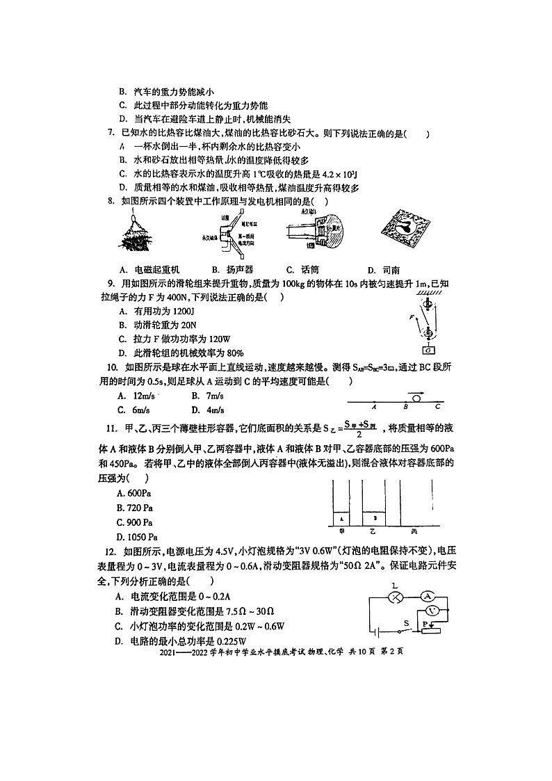 2022年新疆伊宁市九年级摸底考试物理试题第2页