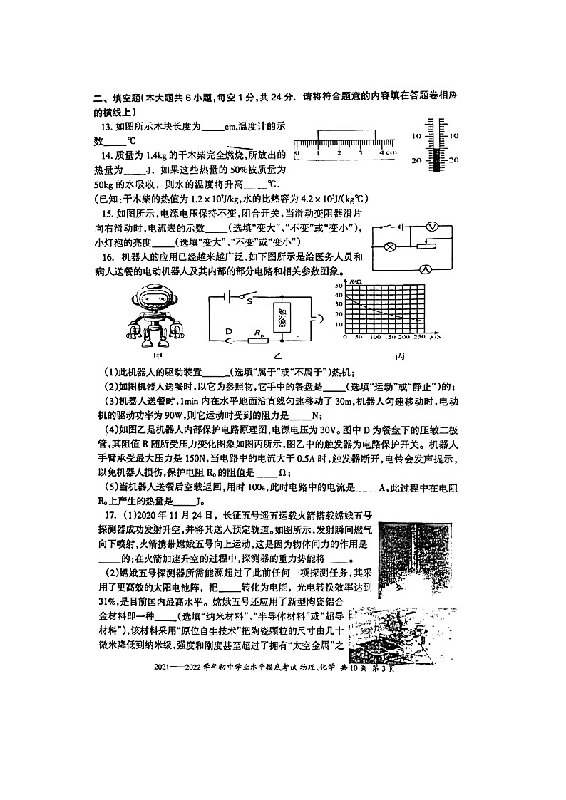 2022年新疆伊宁市九年级摸底考试物理试题第3页