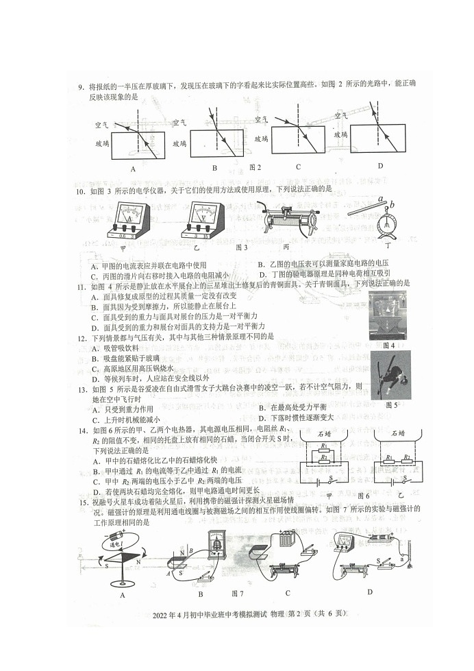 2022年广西来宾市初中毕业班中考物理模拟测试卷(word版含答案)第2页