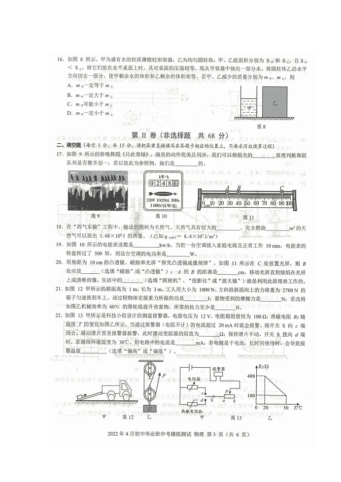 2022年广西来宾市初中毕业班中考物理模拟测试卷(word版含答案)第3页