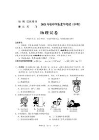 2021年湖北省仙桃、江汉油田、潜江、天门市中考物理真题（PDF版有答案）