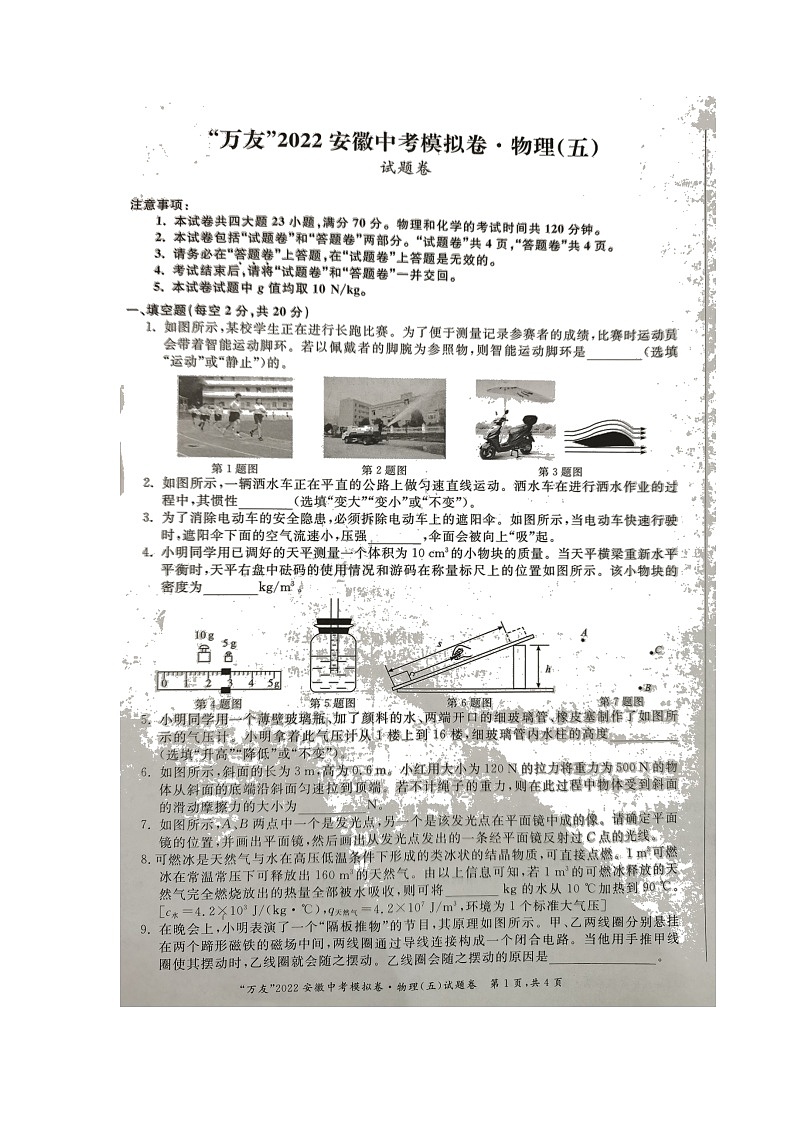 2022年安徽省“万友”中考物理模拟卷(五)第1页