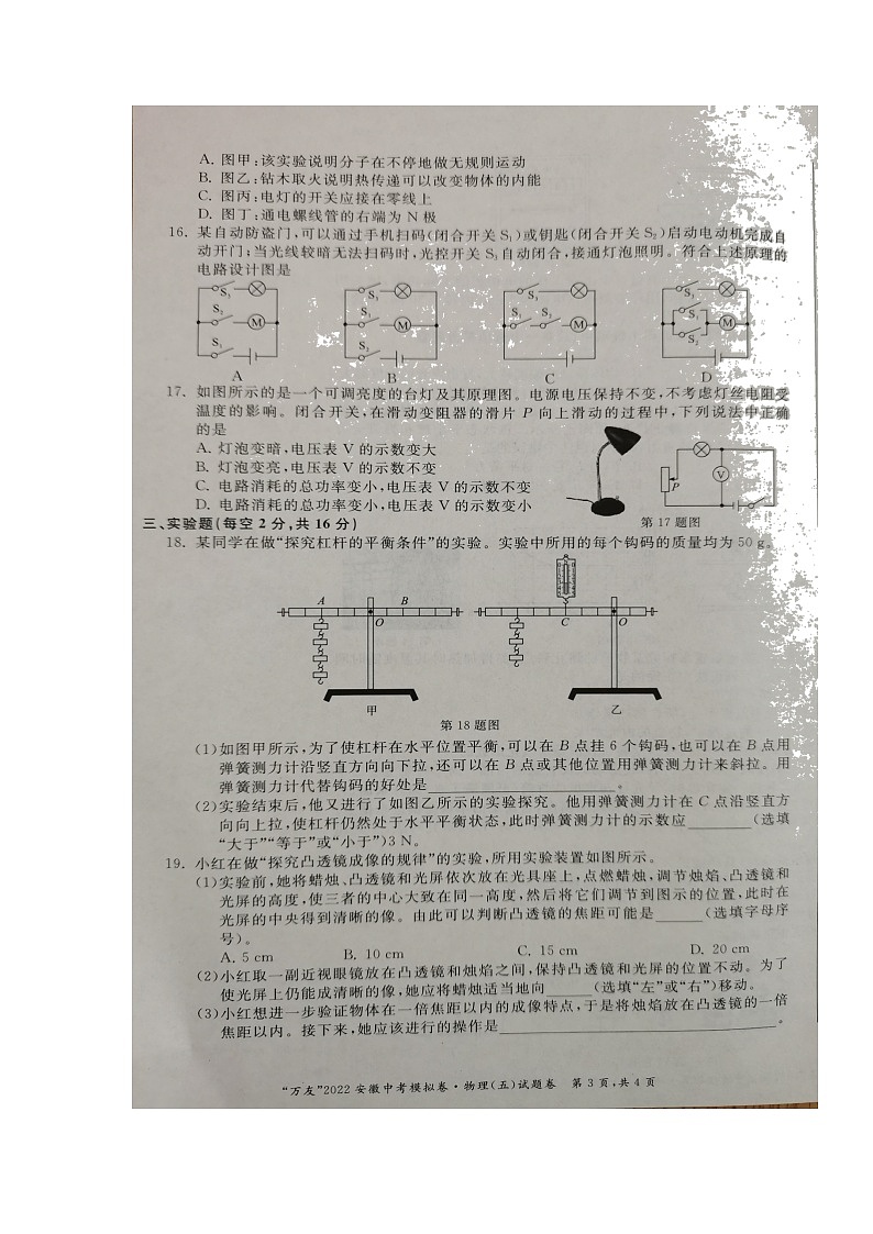 2022年安徽省“万友”中考物理模拟卷(五)第3页