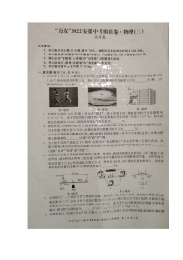 2022年安徽省“万友”中考物理模拟卷(三)