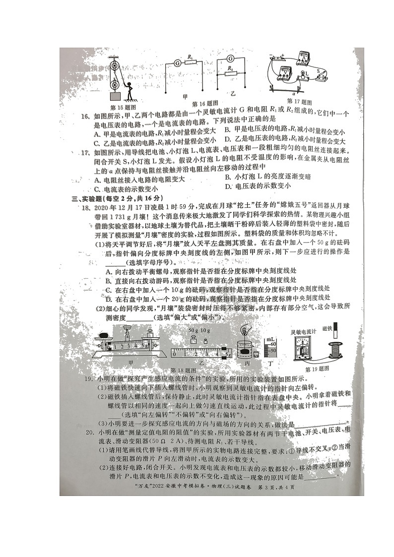 2022年安徽省“万友”中考物理模拟卷(三)03