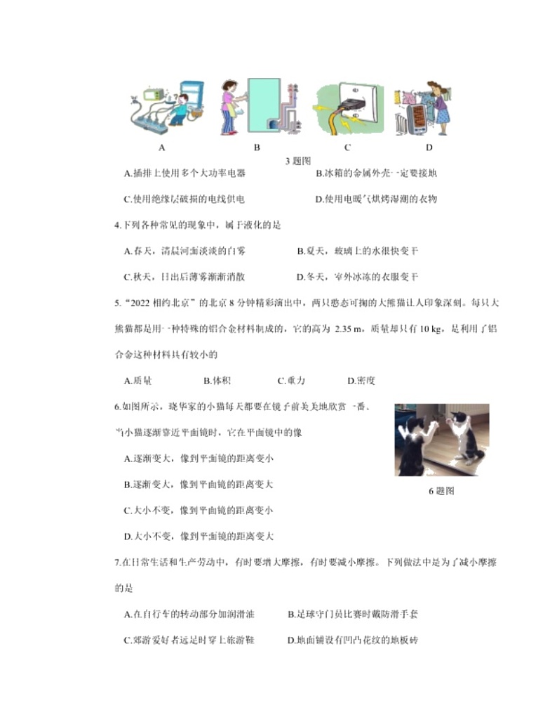 2022年山东省济南市天桥区教学诊断测试物理试题（A）第2页