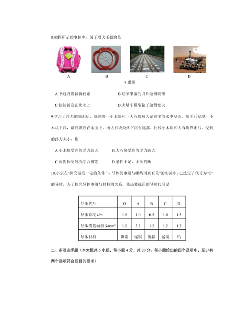 2022年山东省济南市天桥区教学诊断测试物理试题（A）第3页