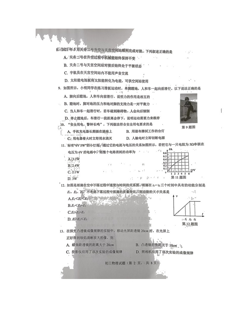 2022年福建省泉州市洛江区初中学业质量检查物理试题第2页