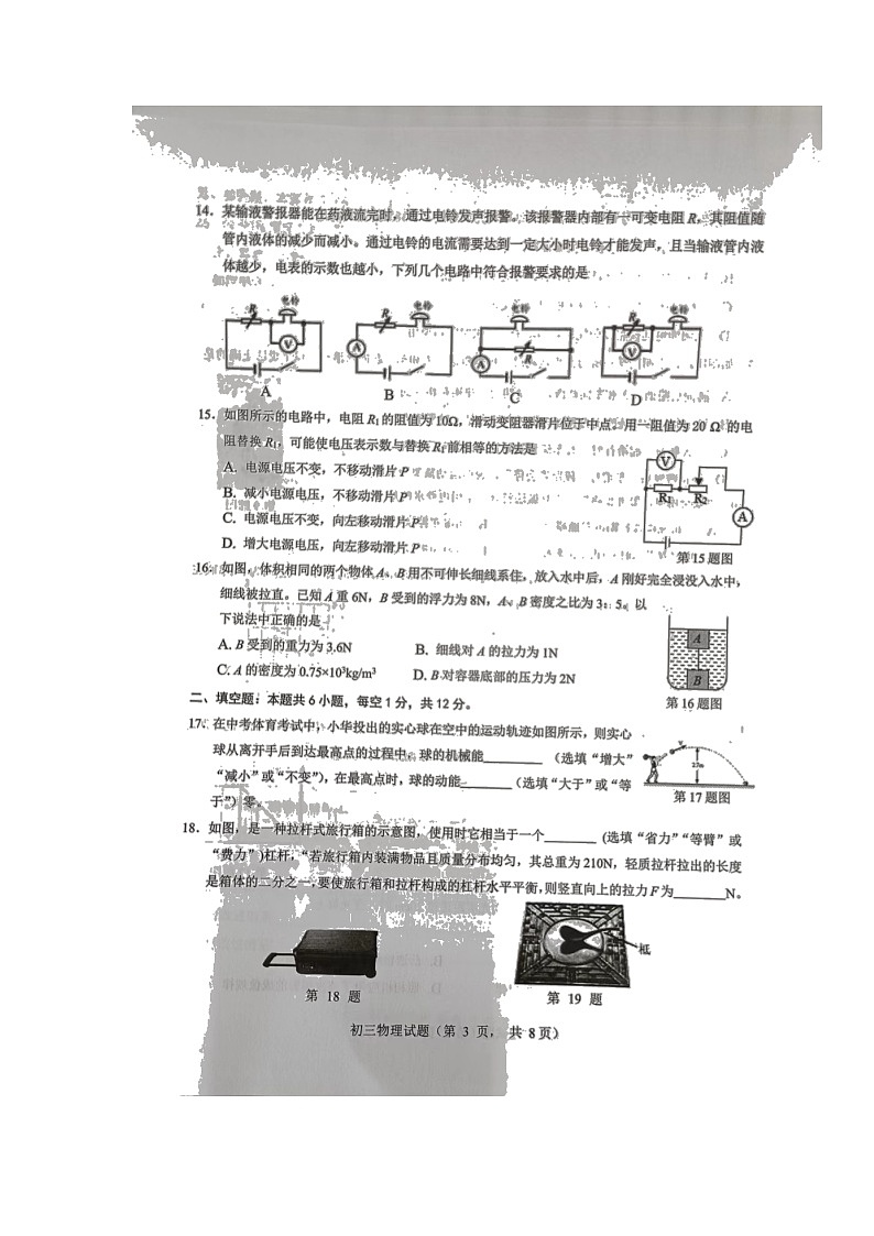 2022年福建省泉州市洛江区初中学业质量检查物理试题第3页