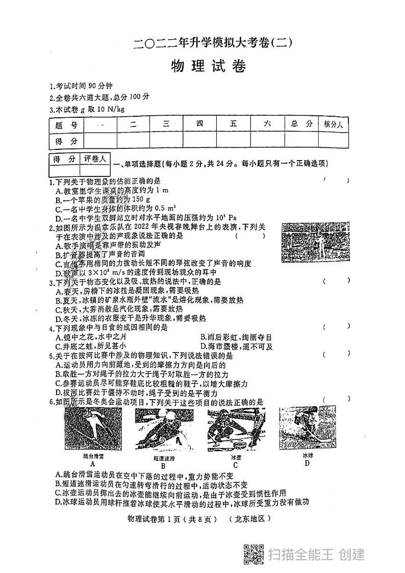 2022年黑龙江省龙东地区中考物理二模升学大考卷（二）（有答案）01