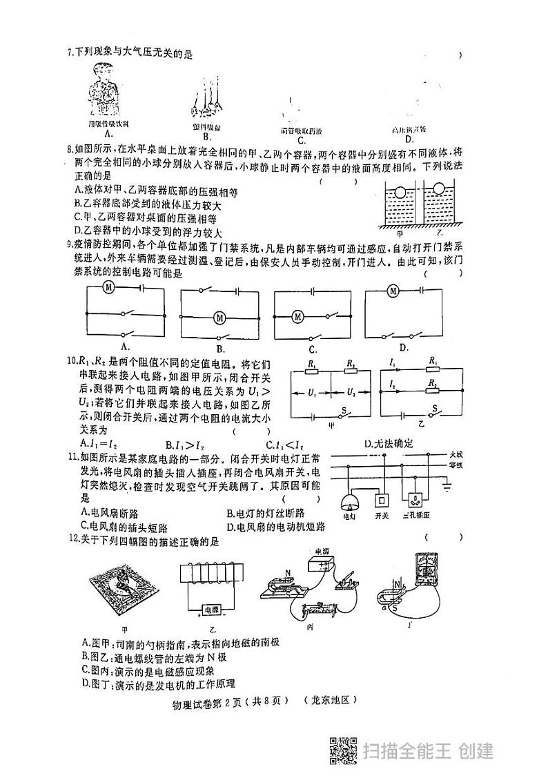 2022年黑龙江省龙东地区中考物理二模升学大考卷（二）（有答案）02