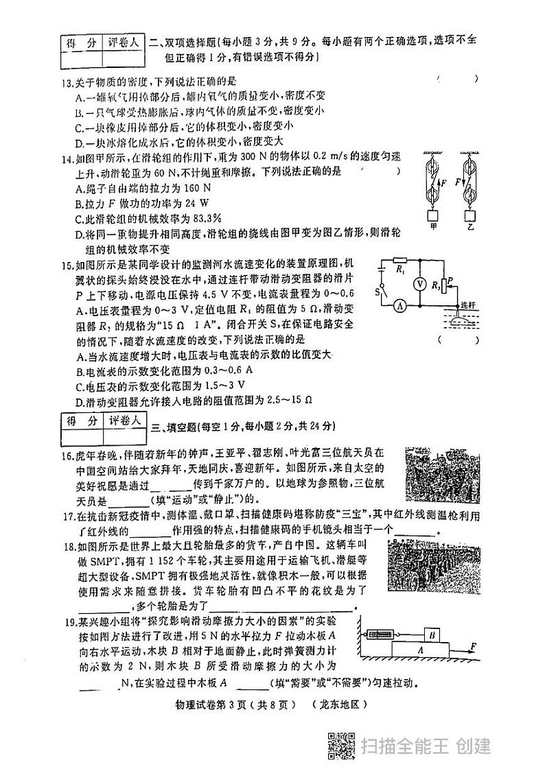 2022年黑龙江省龙东地区中考物理二模升学大考卷（二）（有答案）03