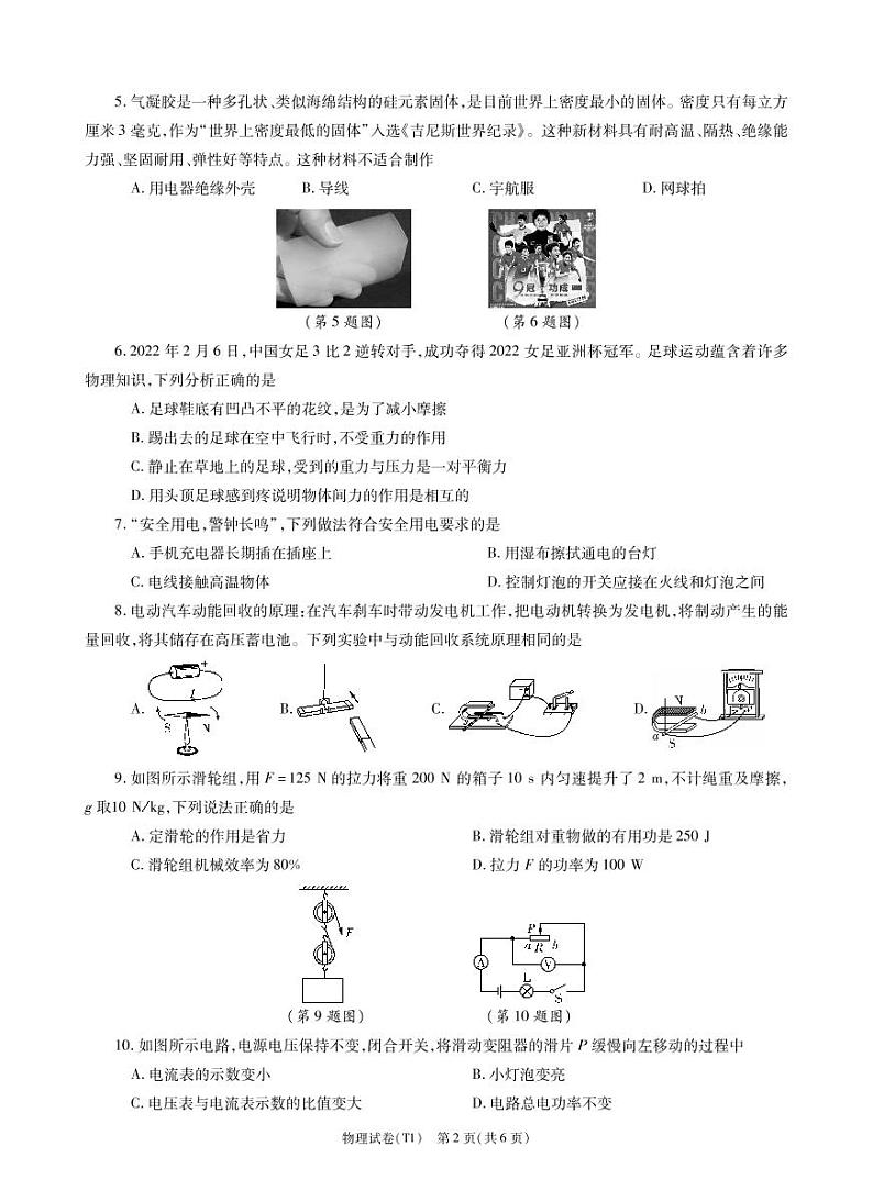 2022年陕西省宝鸡市陇县中考一模物理试题（有答案）02
