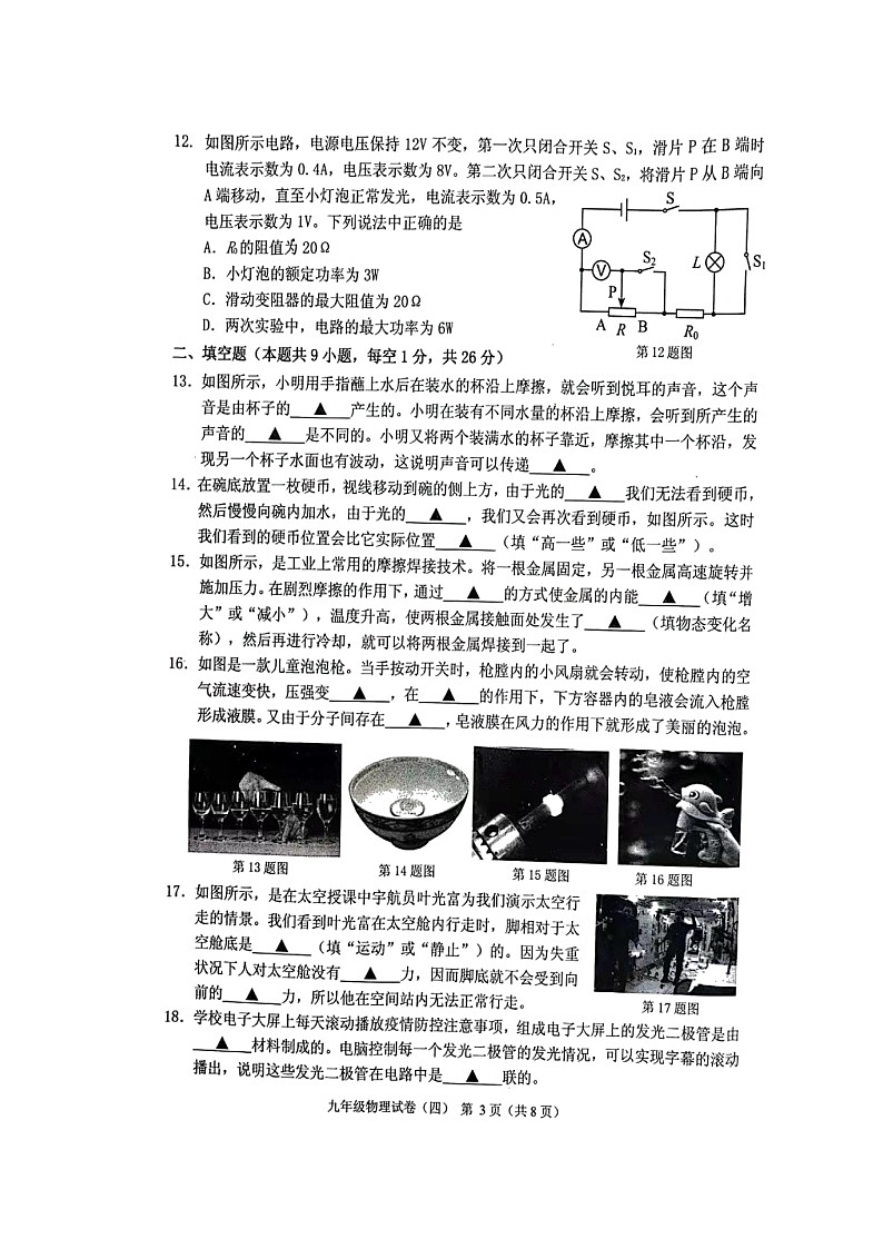 2022年辽宁省抚顺市新抚区九年级教学质量检测（四）物理试题第3页