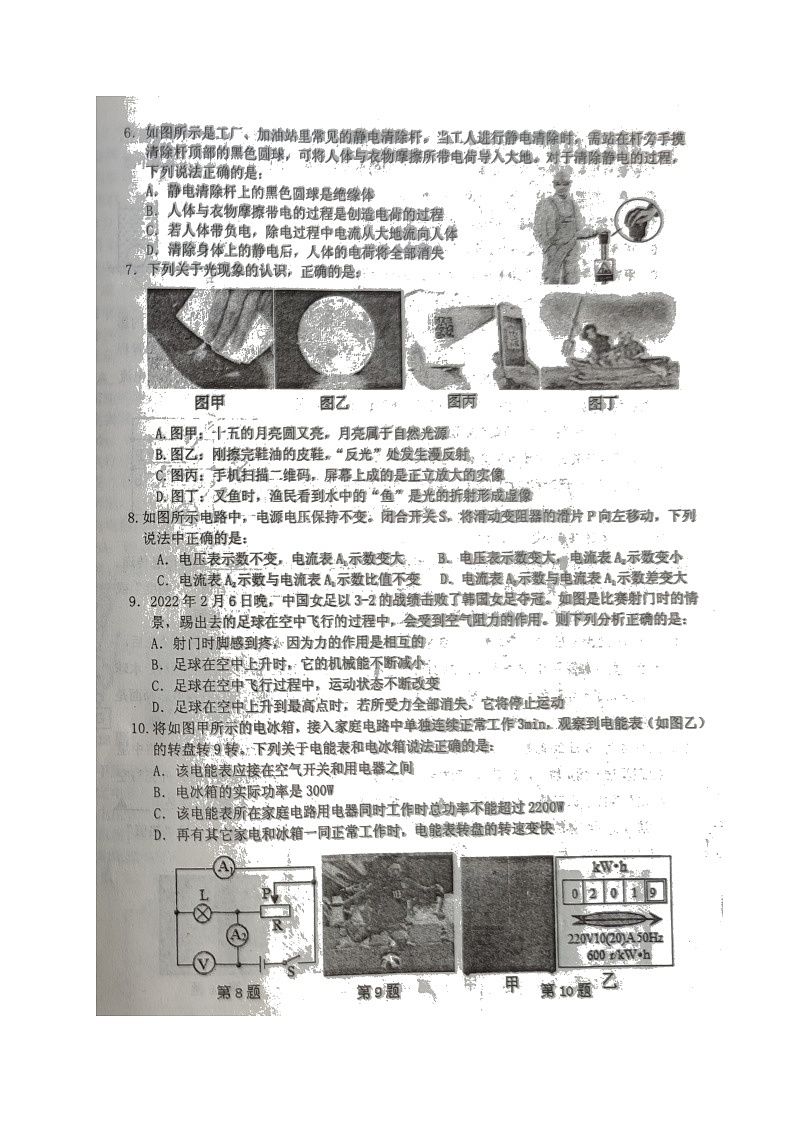 2022年辽宁省葫芦岛市连山区九年级第一次中考模拟考试物理试题第2页