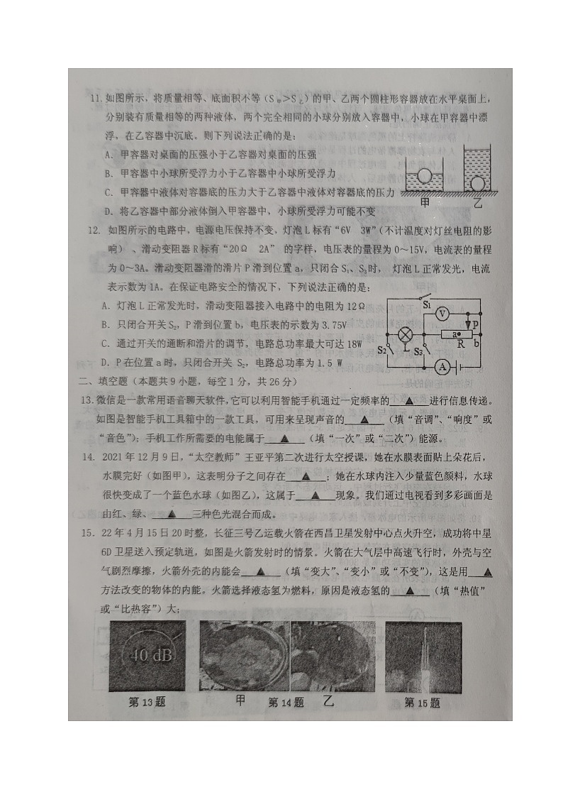 2022年辽宁省葫芦岛市连山区九年级第一次中考模拟考试物理试题第3页