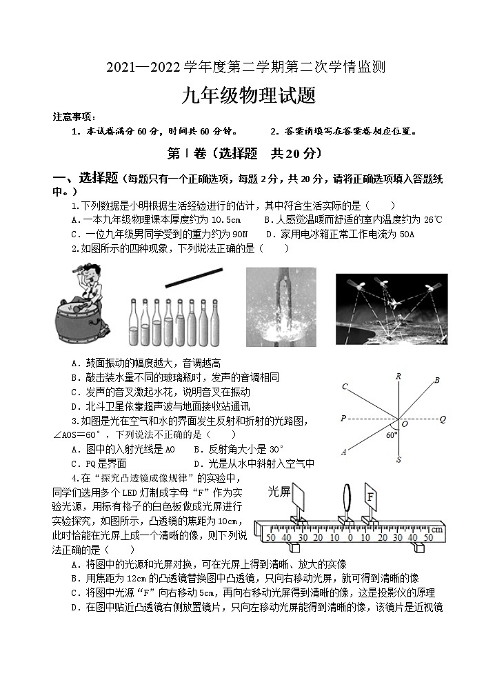 2022年山东省济宁市金乡县中考二模物理试题（有答案）01