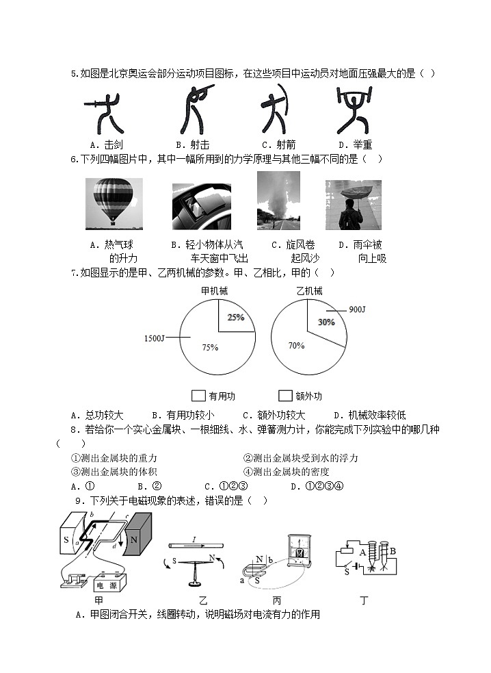 2022年山东省济宁市金乡县中考二模物理试题（有答案）02