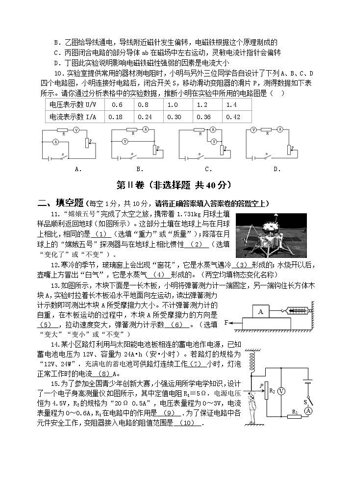 2022年山东省济宁市金乡县中考二模物理试题（有答案）03