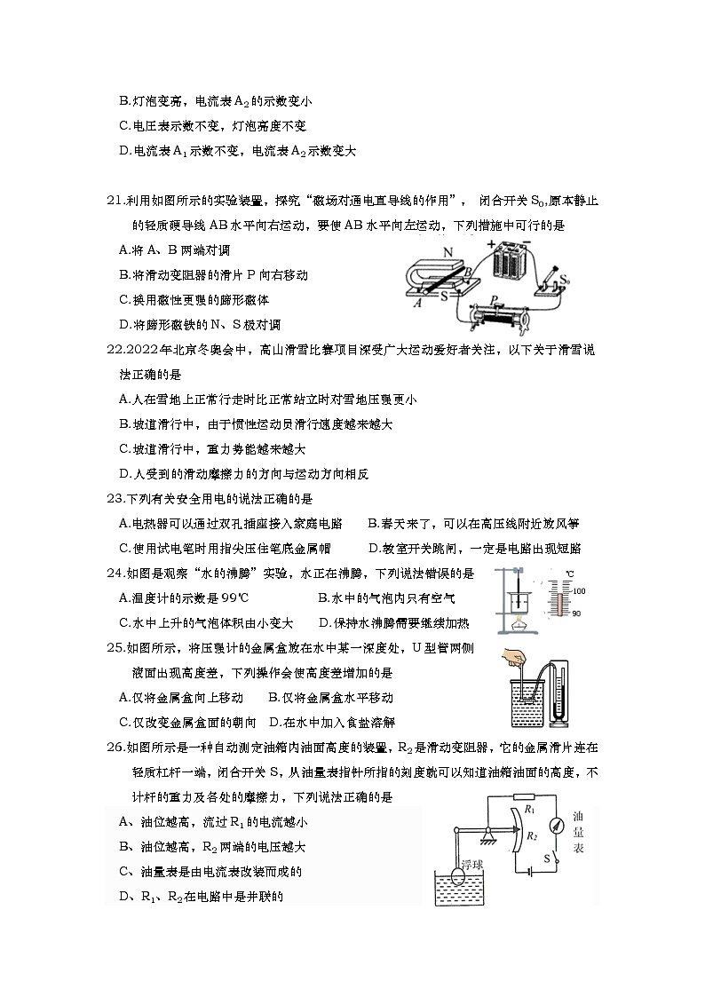 2022年四川省眉山市东坡区九年级诊断监测（一诊）物理试题（有答案）02