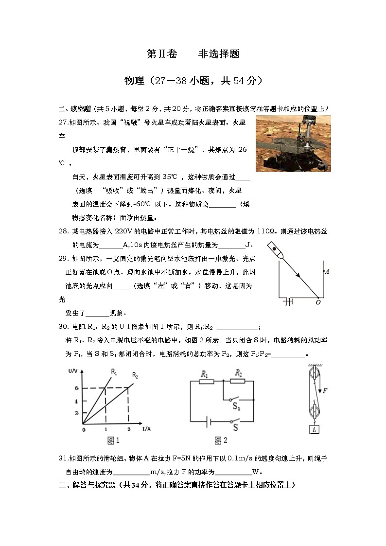 2022年四川省眉山市东坡区九年级诊断监测（一诊）物理试题（有答案）03