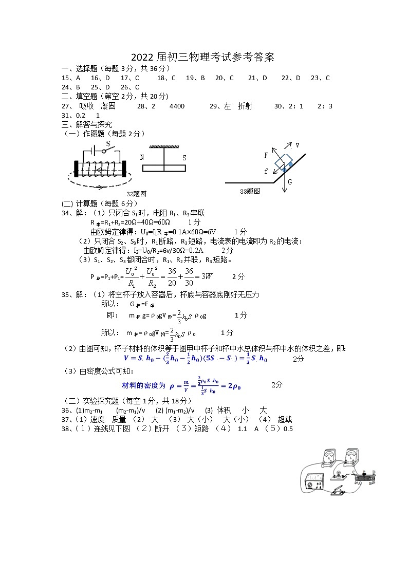 2022年四川省眉山市东坡区九年级诊断监测（一诊）物理试题（有答案）01