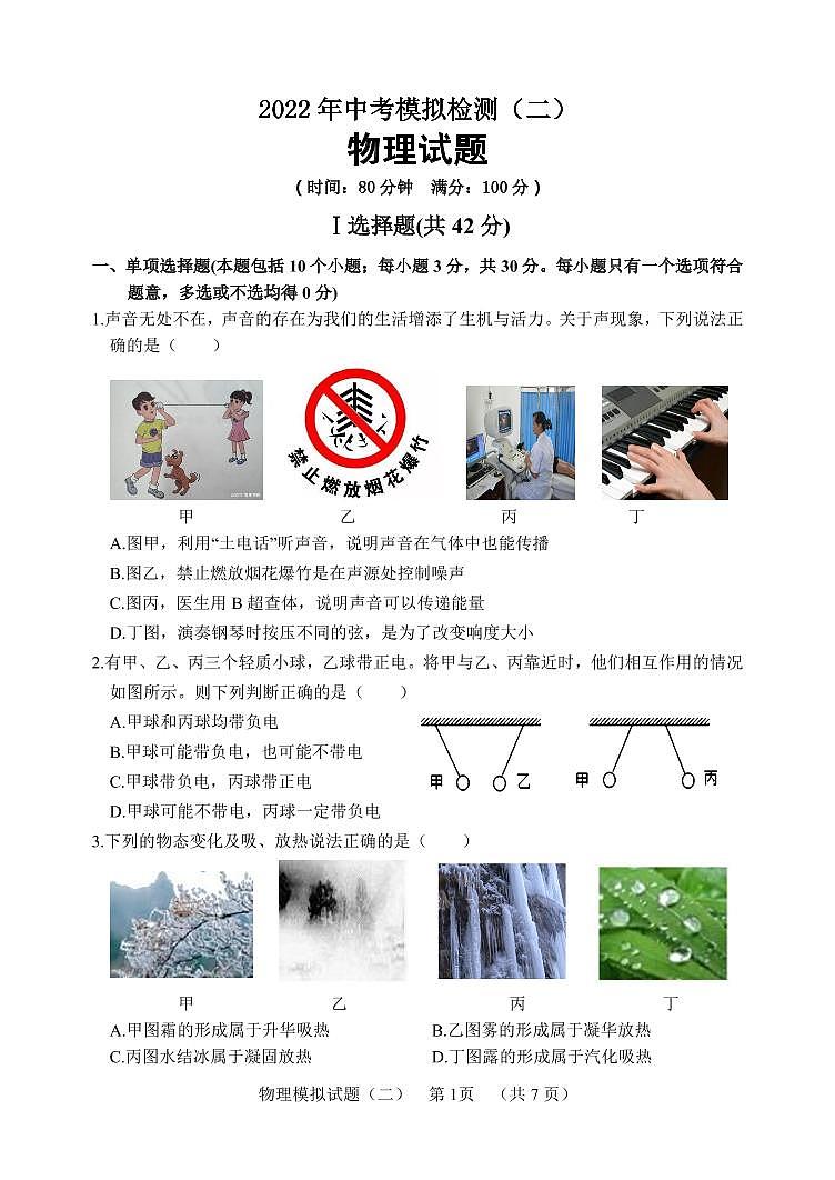 2022年山东省聊城临清市中考二模物理试题（有答案）01