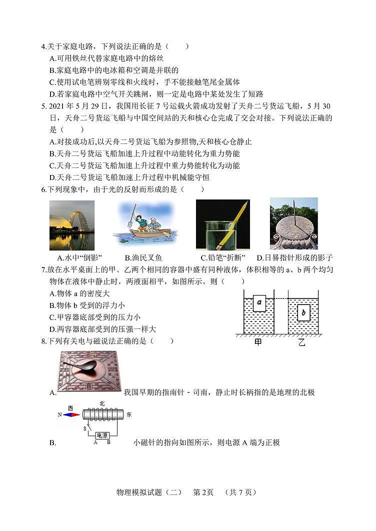 2022年山东省聊城临清市中考二模物理试题（有答案）02