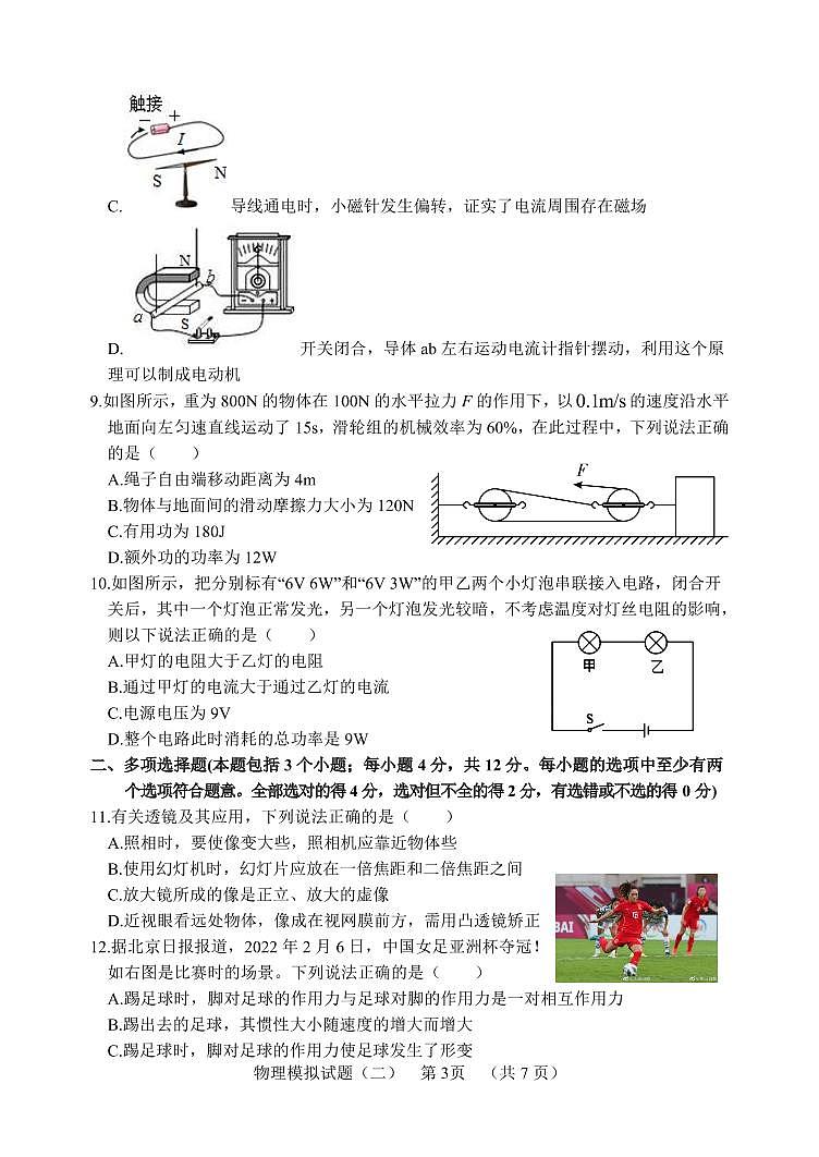 2022年山东省聊城临清市中考二模物理试题（有答案）03