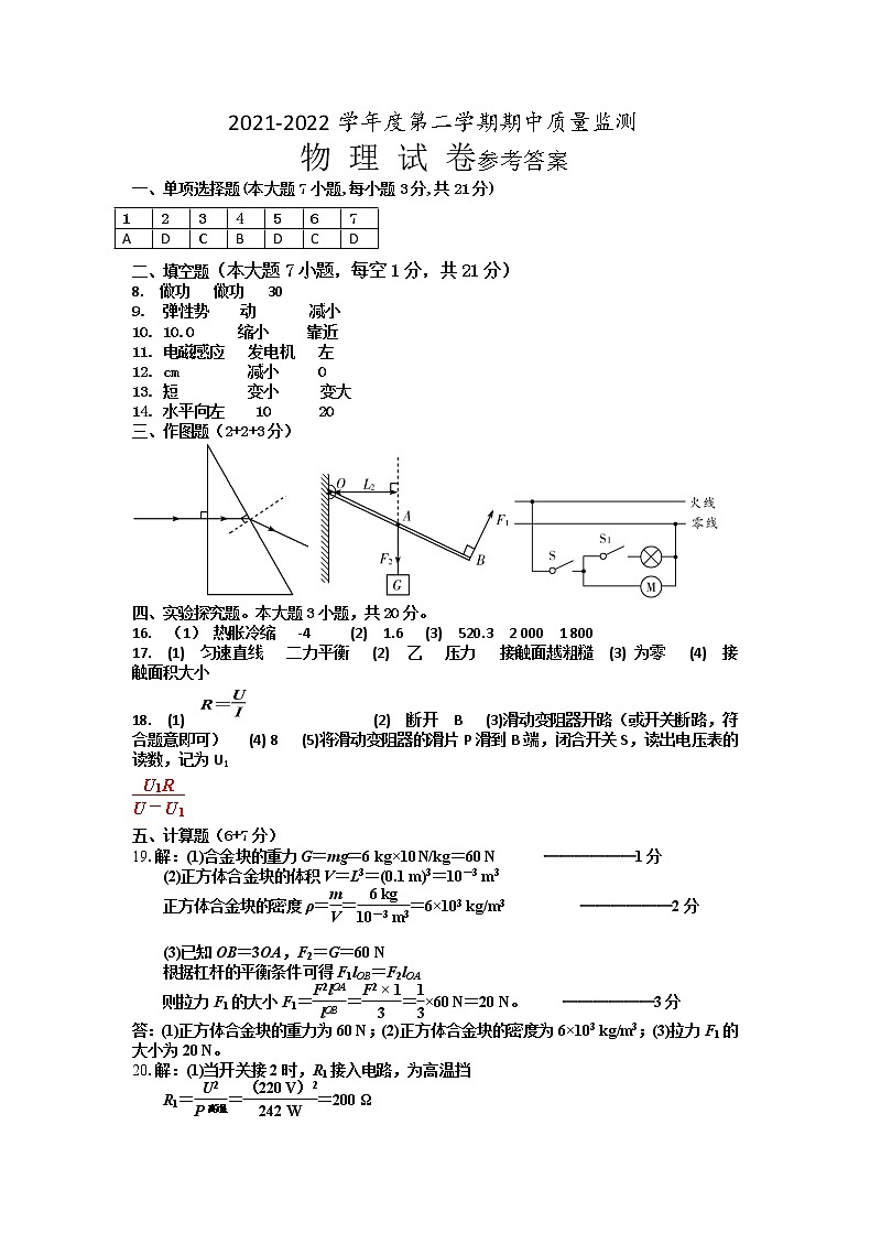 2022年广东省茂名市茂南区九年级下学期期中质量监测（二模）物理试题（有答案）01