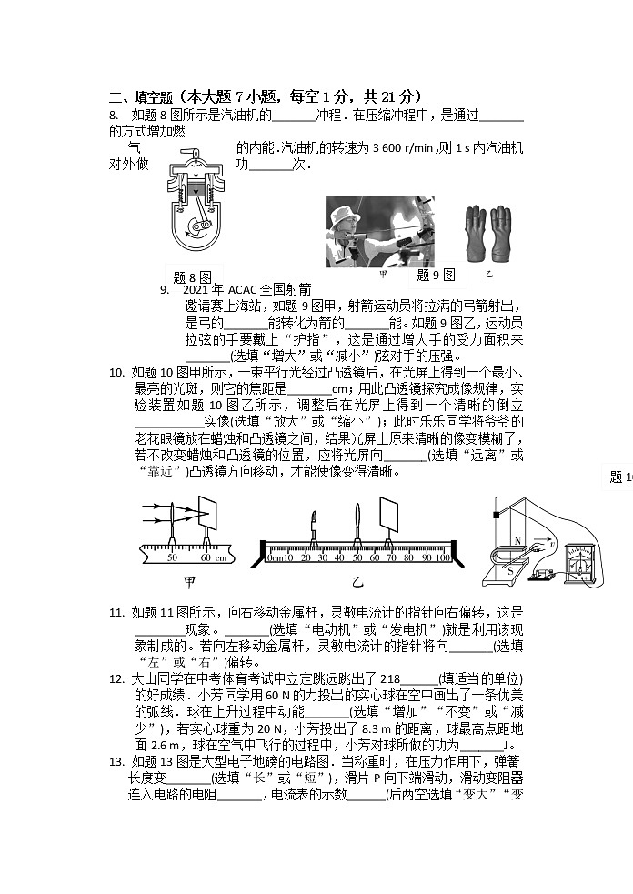 2022年广东省茂名市茂南区九年级下学期期中质量监测（二模）物理试题（有答案）03