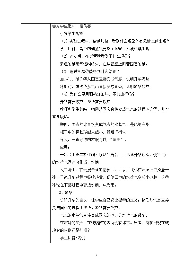 第一章《四 升华和凝华》课件+教案02