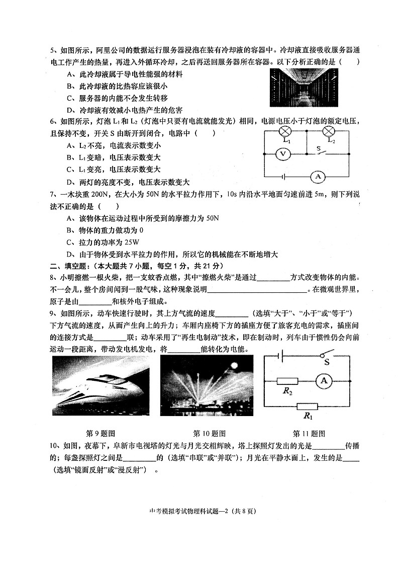 2022年广东省揭阳市惠来县初三第二学期人教版物理期中考试卷（图片版 含答案）02