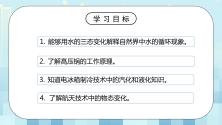 2021学年五 生活和技术中的物态变化示范课ppt课件_ppt02