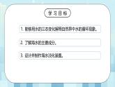 第一章《五 设计海水淡化装置》课件+教案
