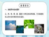 第一章《五 设计海水淡化装置》课件+教案