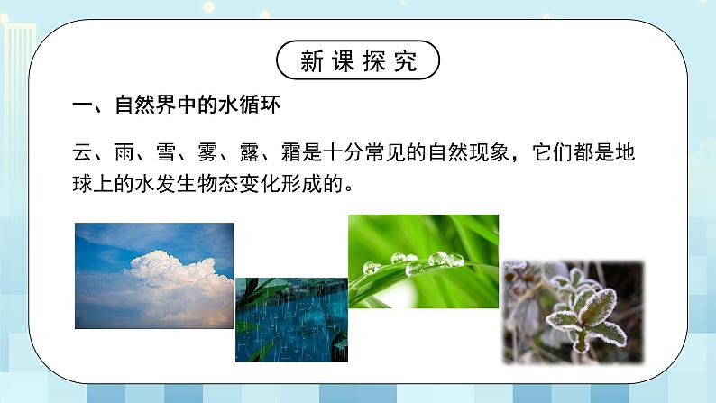 第一章《五 设计海水淡化装置》课件+教案05