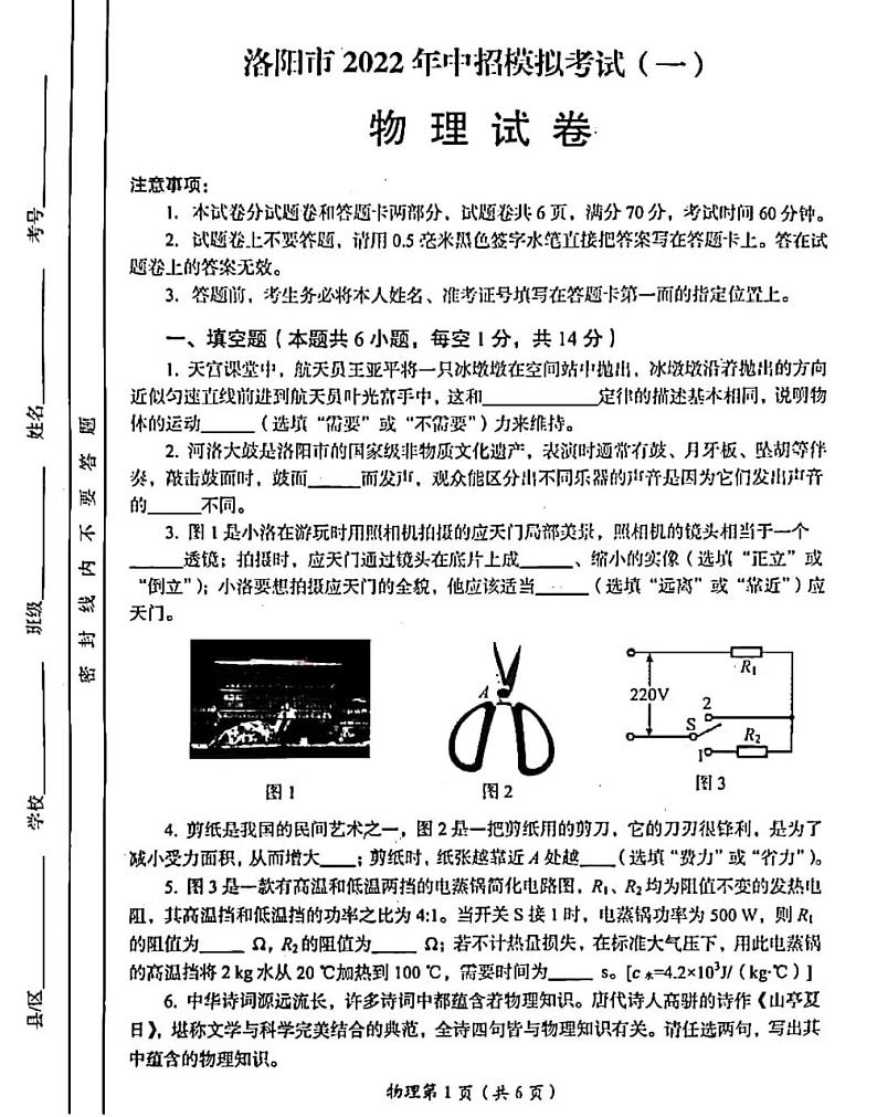 2022河南省洛阳市一模物理试卷无答案01