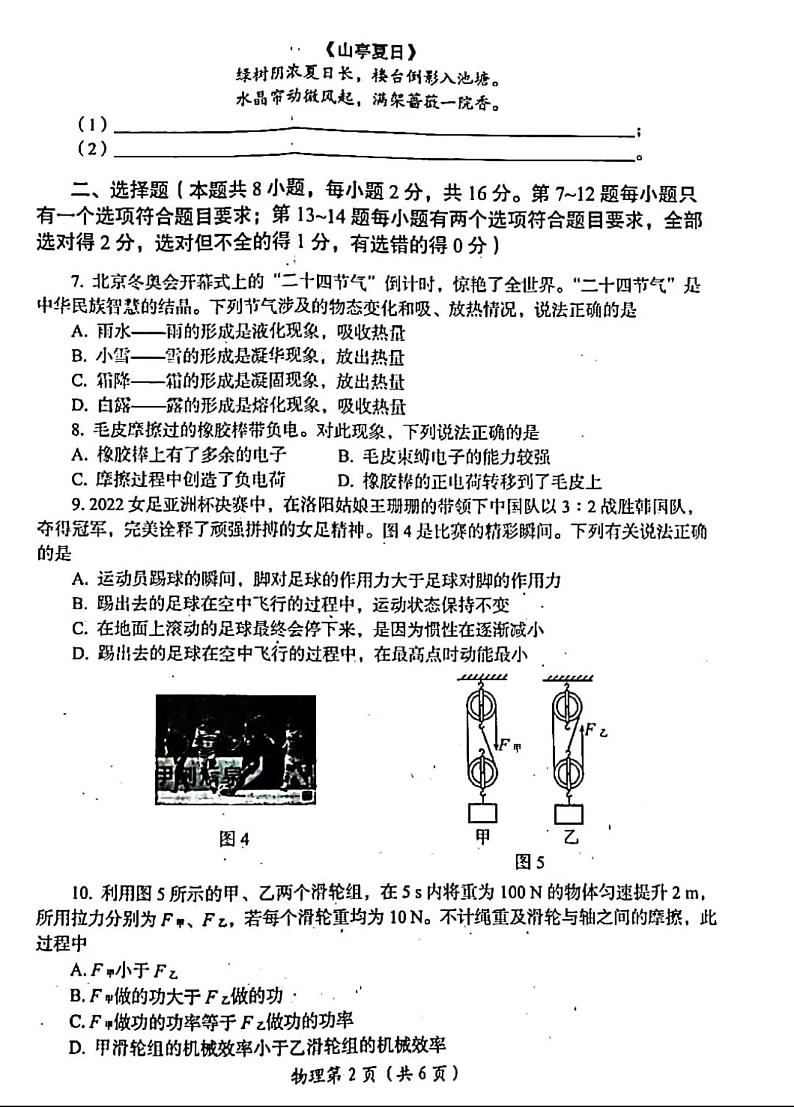 2022河南省洛阳市一模物理试卷无答案02