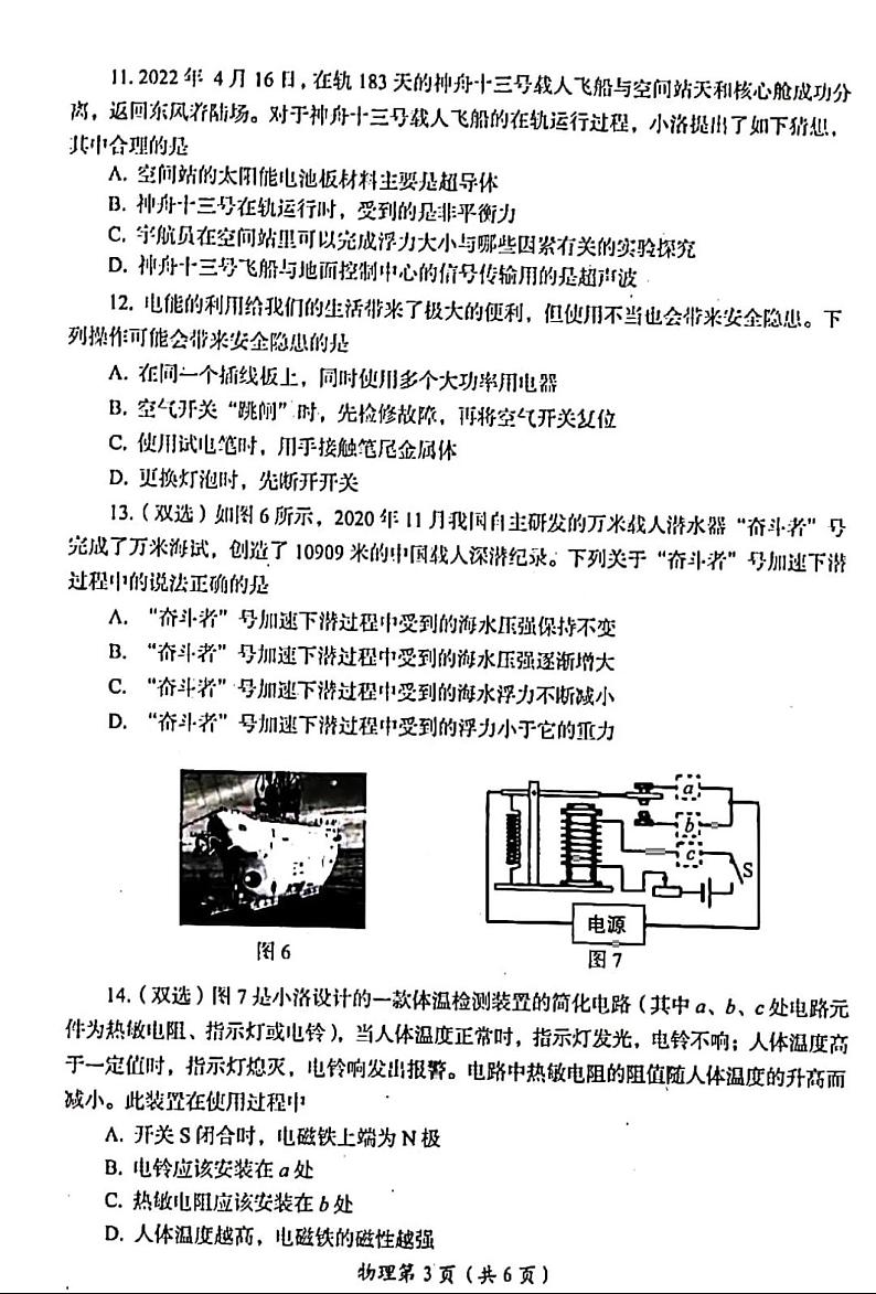 2022河南省洛阳市一模物理试卷无答案03