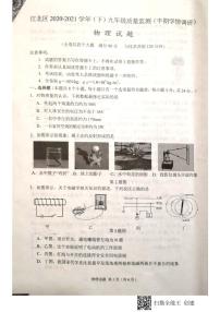 2021年重庆市江北区初三第一次模拟考试物理卷（无答案+图片版）