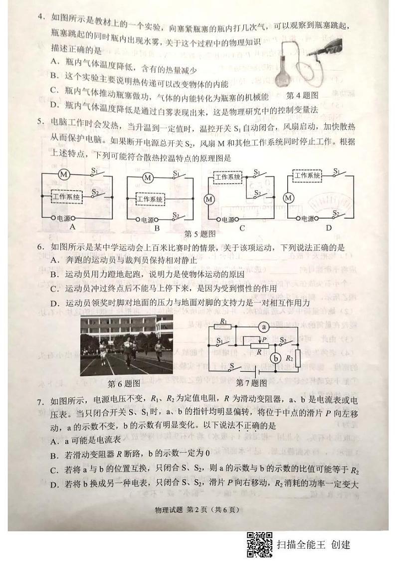 2021年重庆市江北区初三第一次模拟考试物理卷第2页